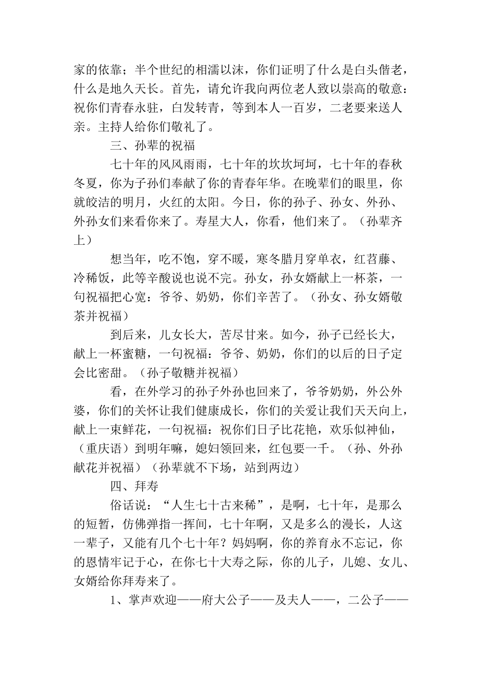 寿辰庆典主持词_第2页