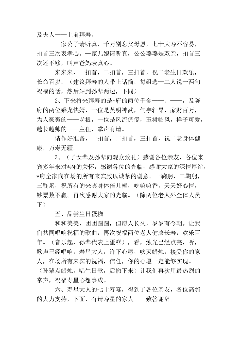 寿辰庆典主持词_第3页