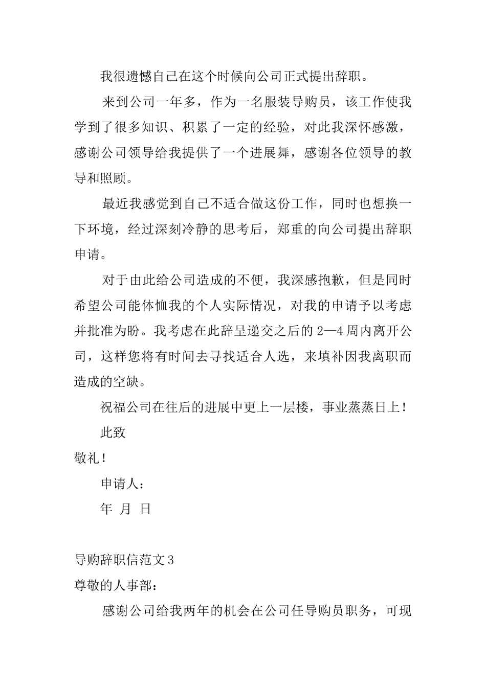 导购辞职信范文7篇_第2页