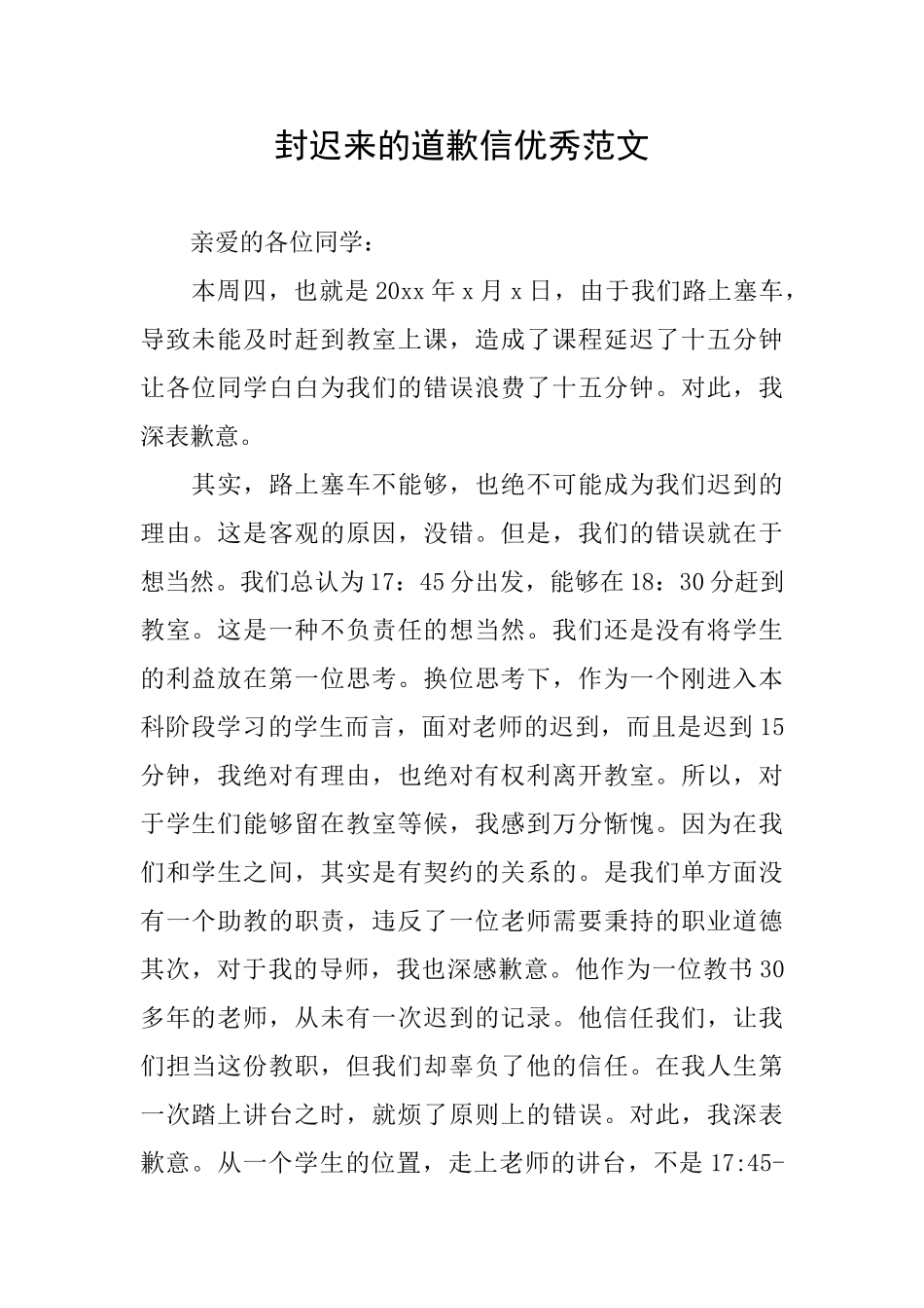 封迟来的道歉信优秀范文_第1页