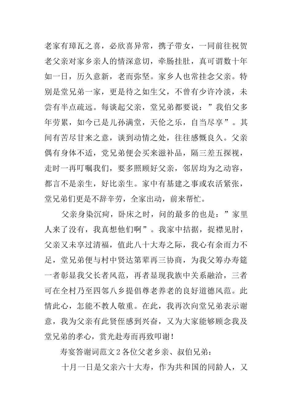 寿宴答谢词范文「参考」_第2页