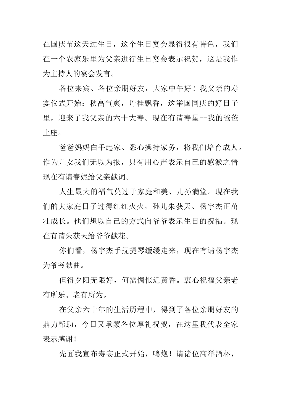 寿宴答谢词范文「参考」_第3页