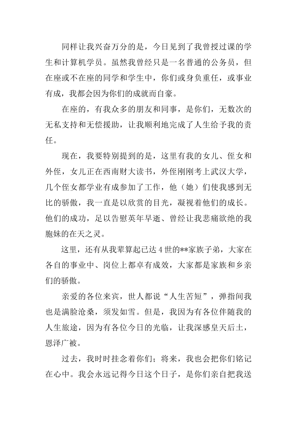 寿庆答谢词范文_第2页