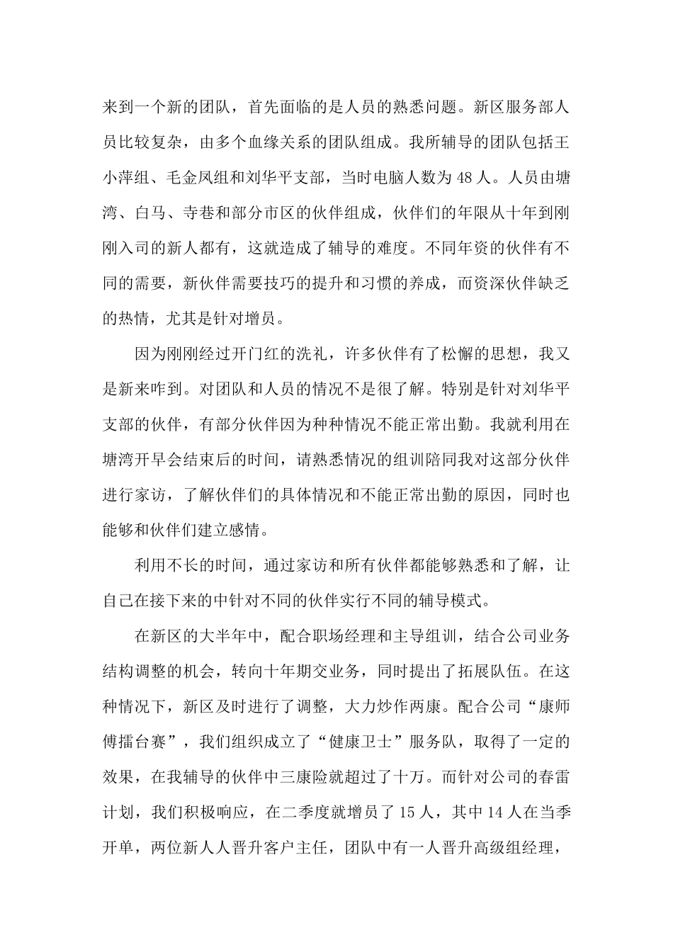 寿险营销辅导述职报告_第2页