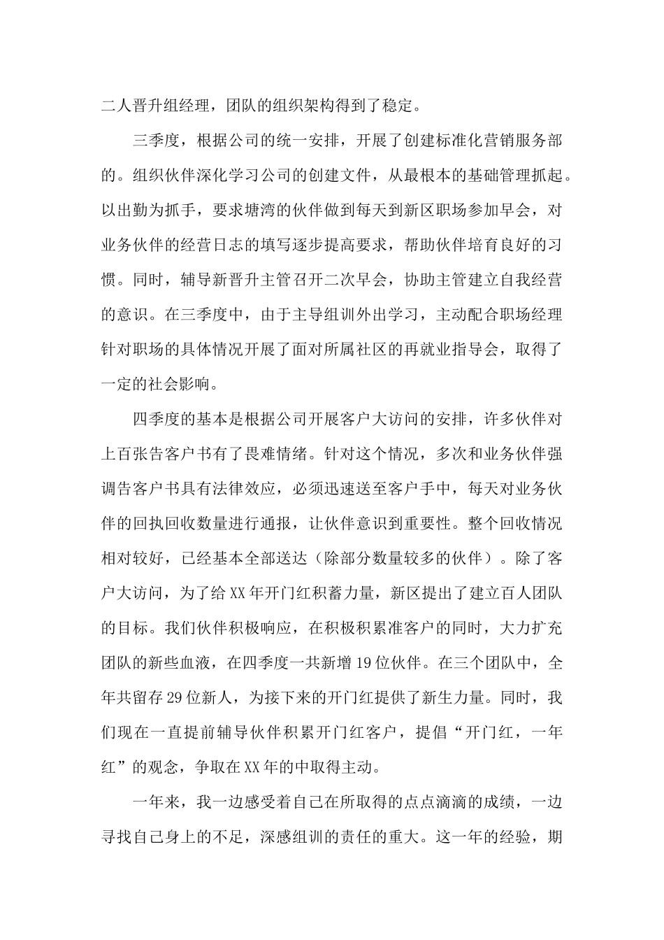 寿险营销辅导述职报告_第3页