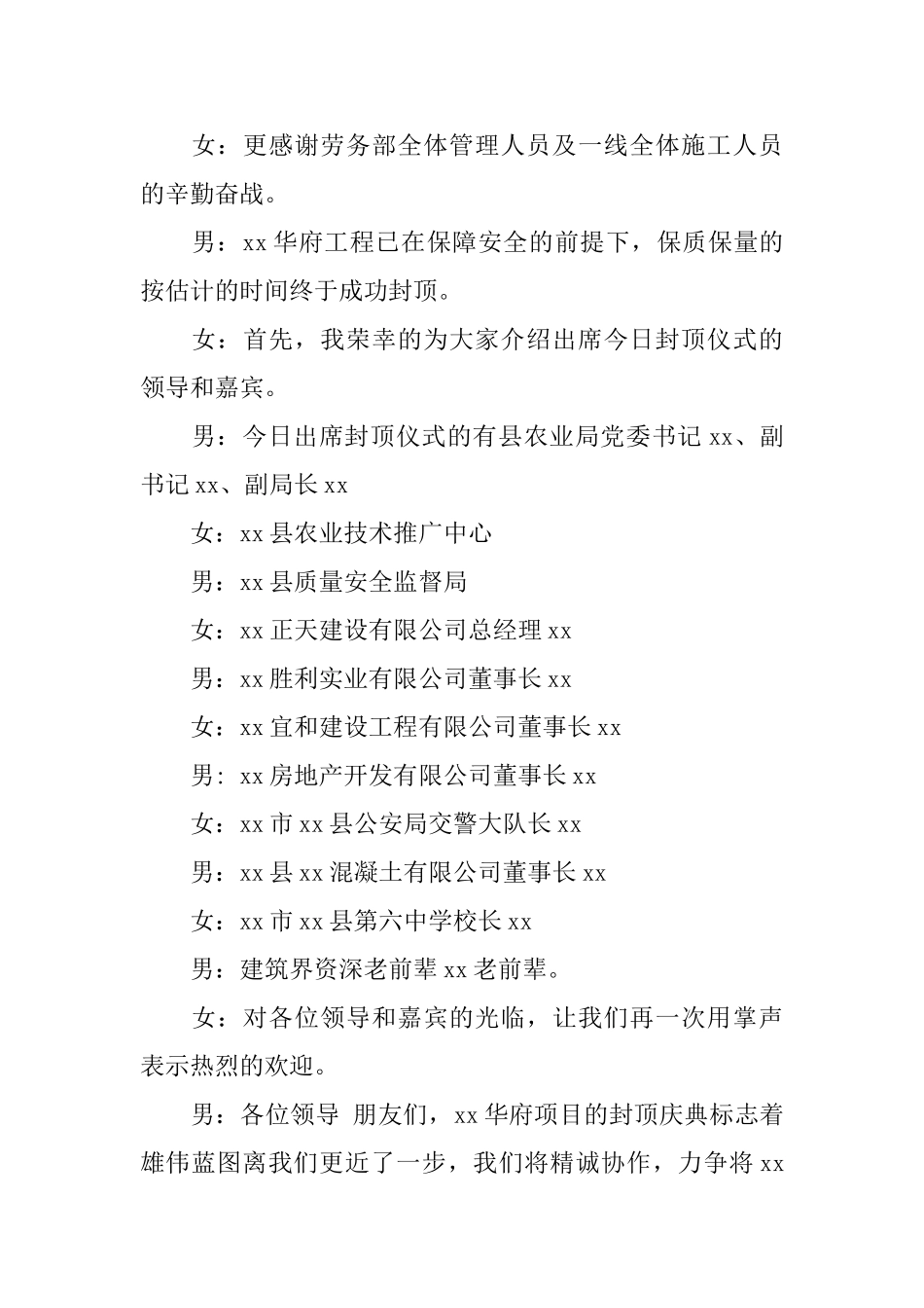封顶仪式主持人串词_第2页