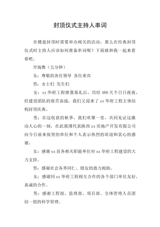 封顶仪式主持人串词