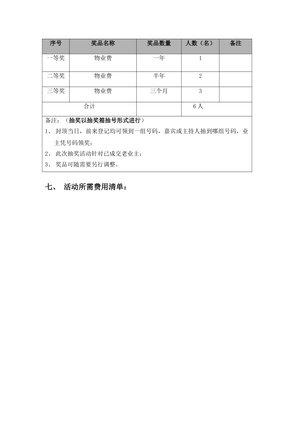 封顶仪式活动方案_第2页