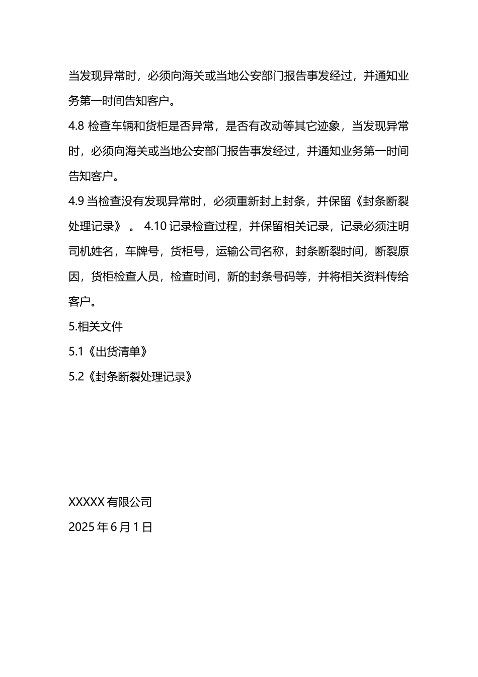 封条安全管理程序—_第2页