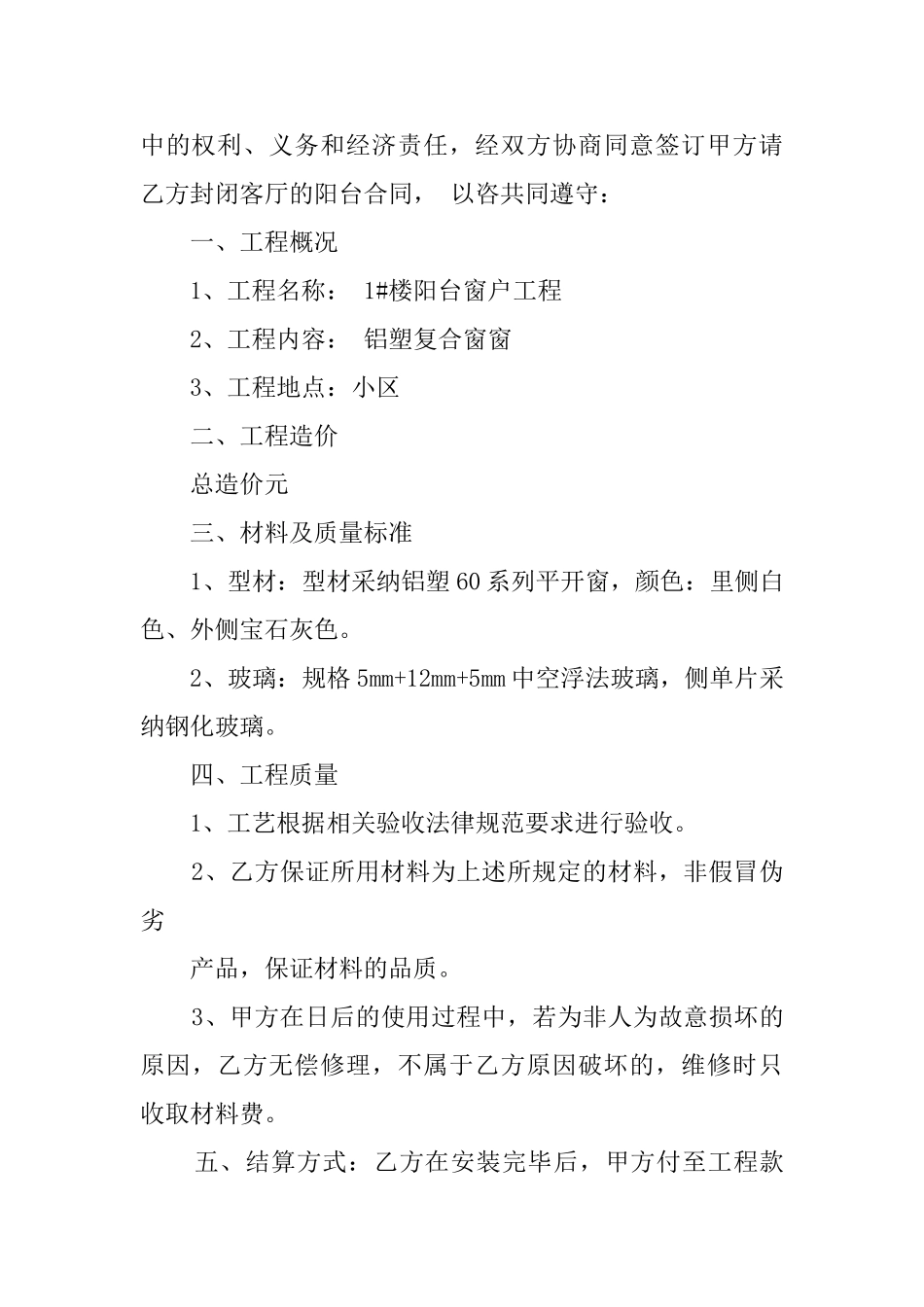 封闭协议模板3篇_第2页