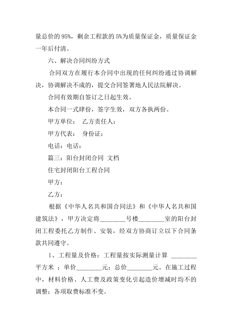 封闭协议模板3篇_第3页