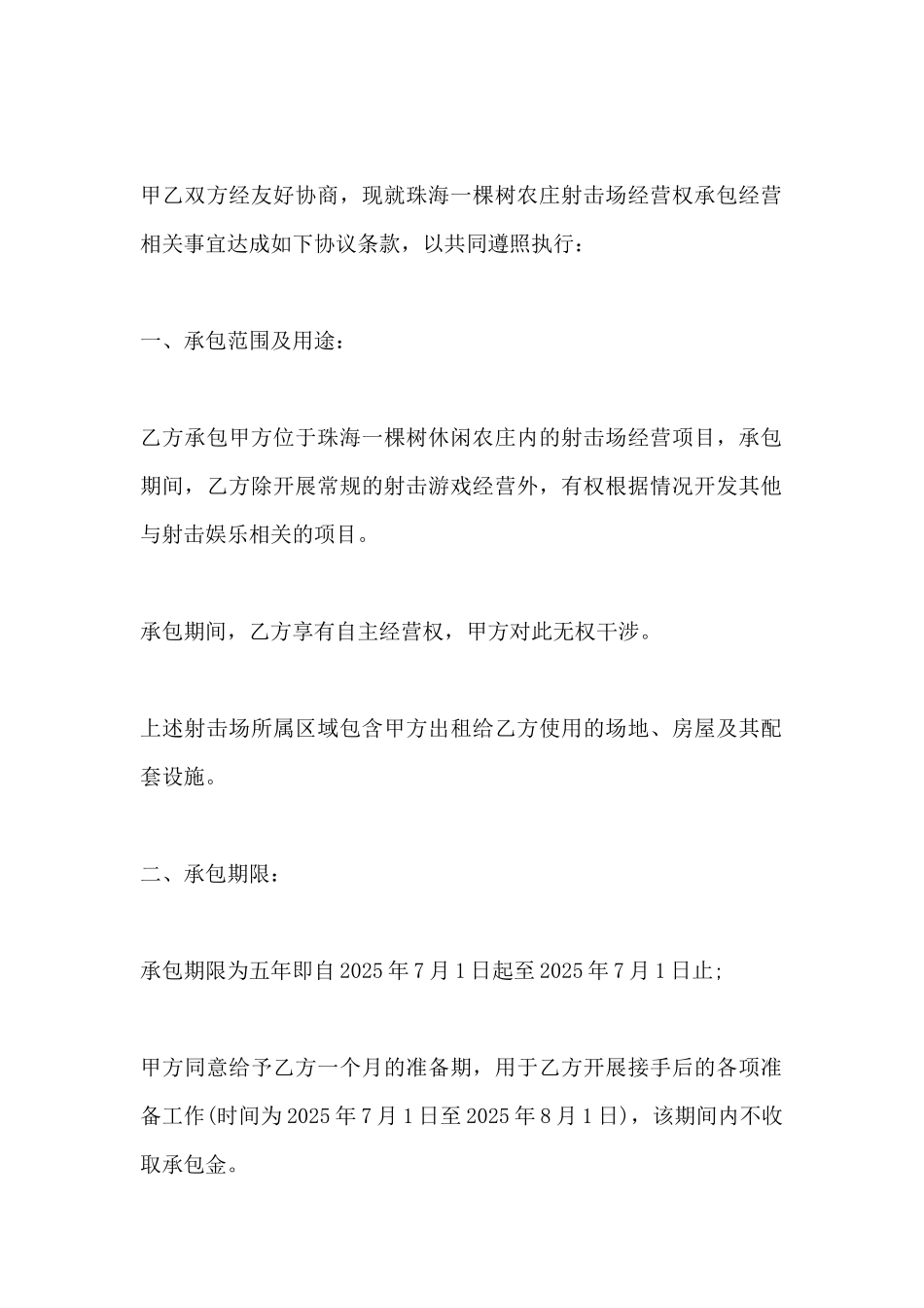 射击场承包经营合同_第2页