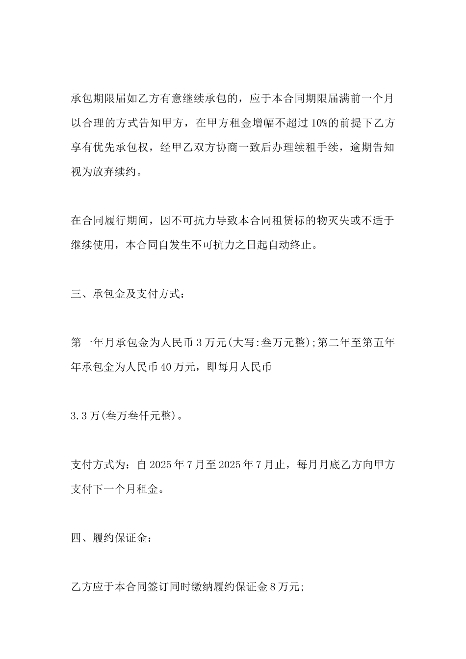 射击场承包经营合同_第3页