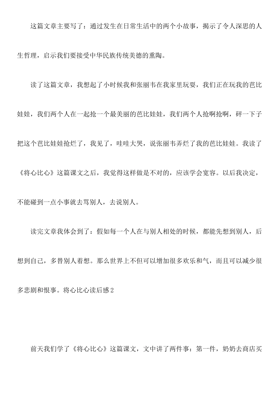 将心比心读后感_第2页