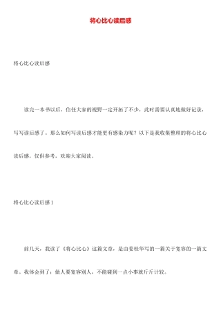 将心比心读后感