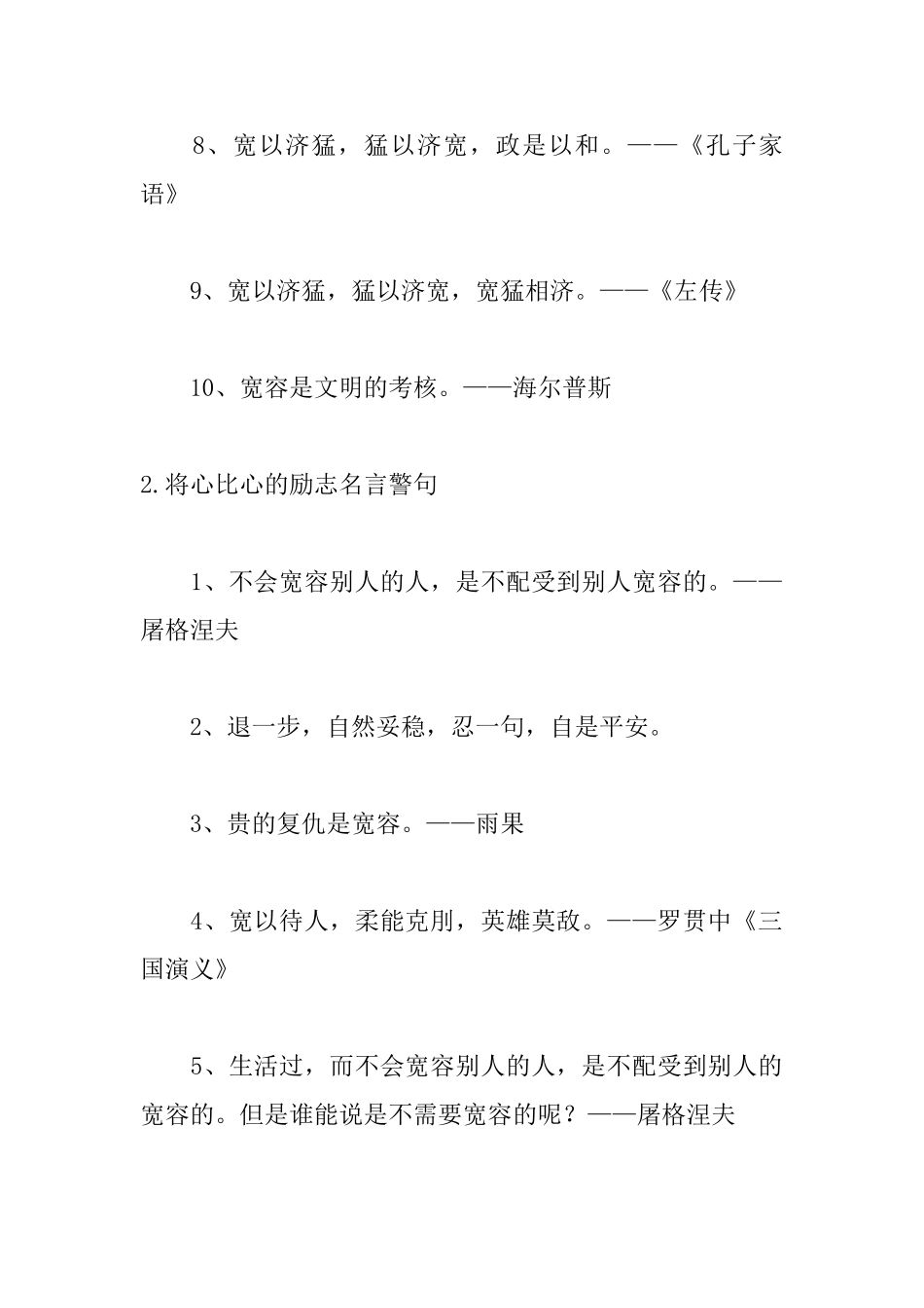将心比心的励志名言警句_第2页
