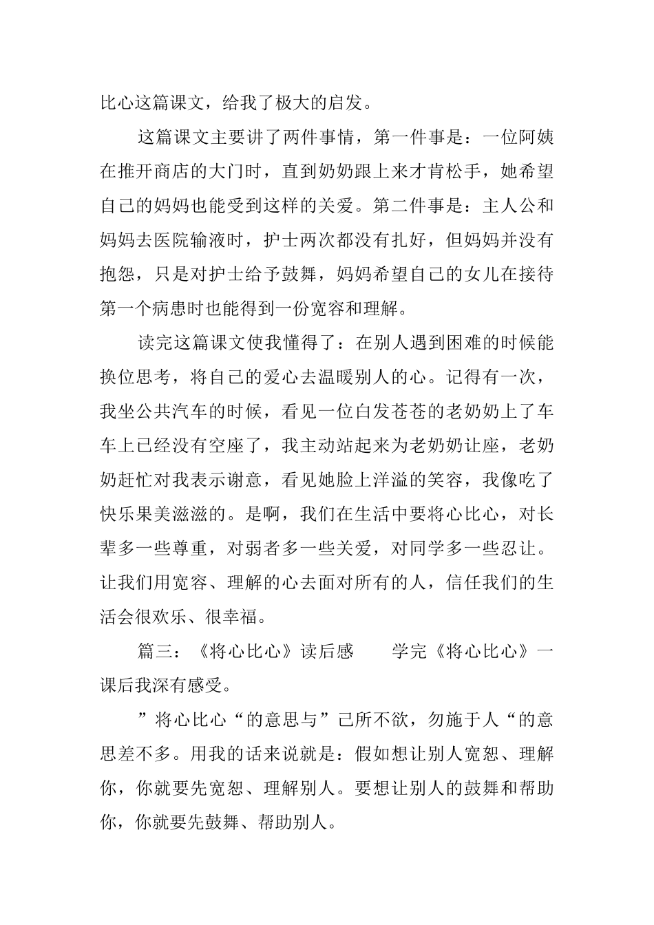 将心比心读后感7篇_第2页