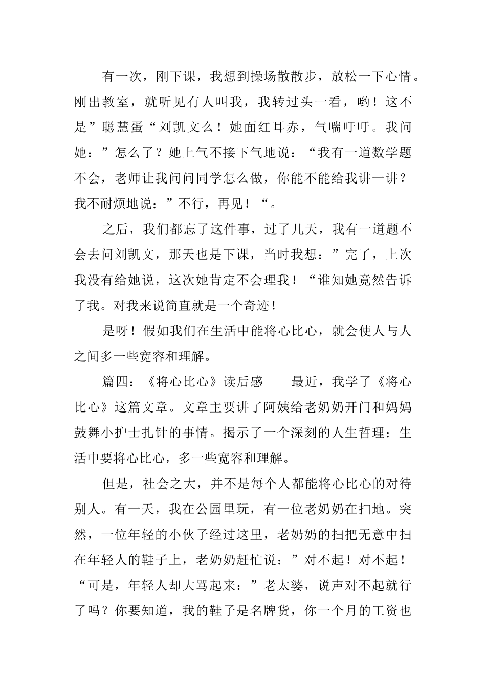 将心比心读后感7篇_第3页