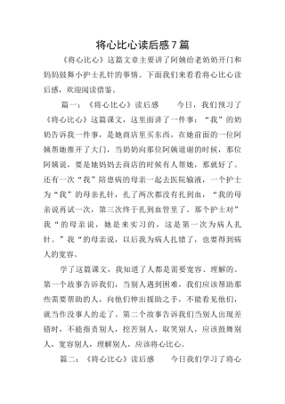 将心比心读后感7篇