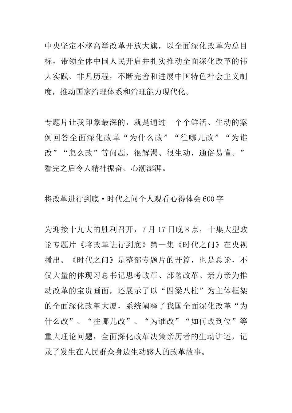 将改革进行到底·时代之问个人观看心得体会_第2页