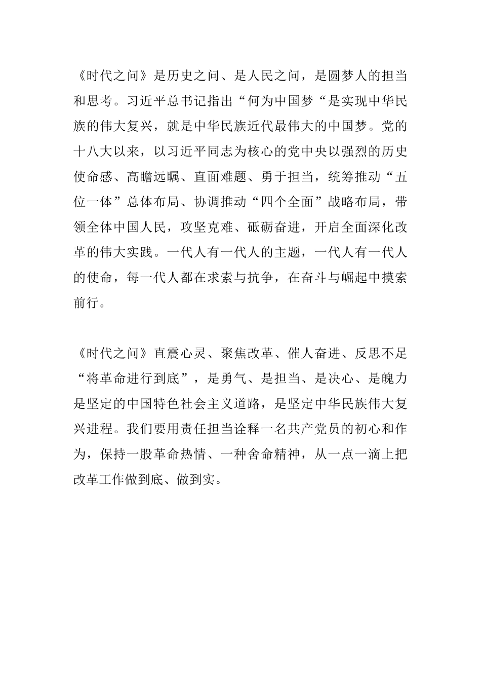将改革进行到底·时代之问个人观看心得体会_第3页