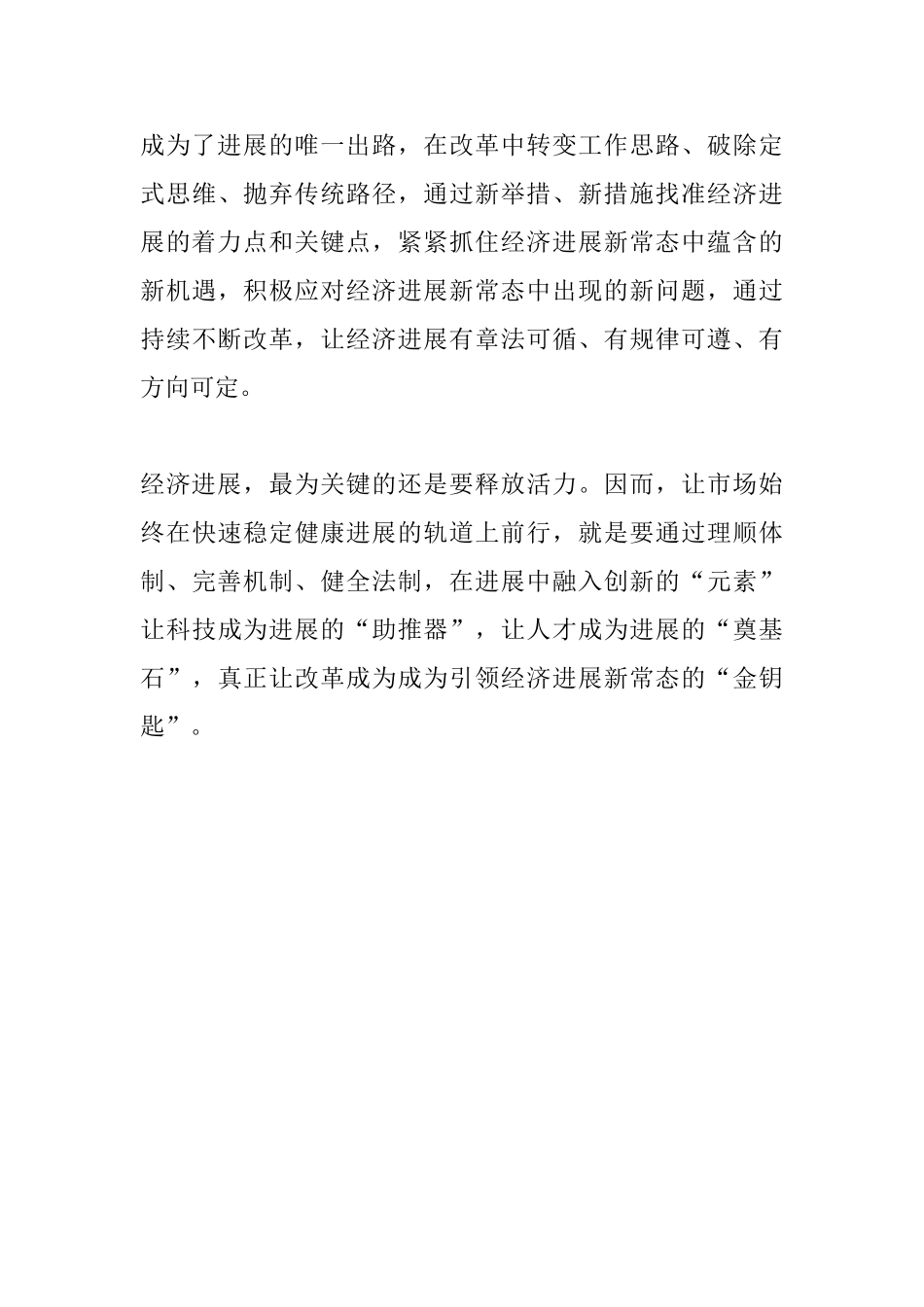 将改革进行到底第二集观后感500字_第3页