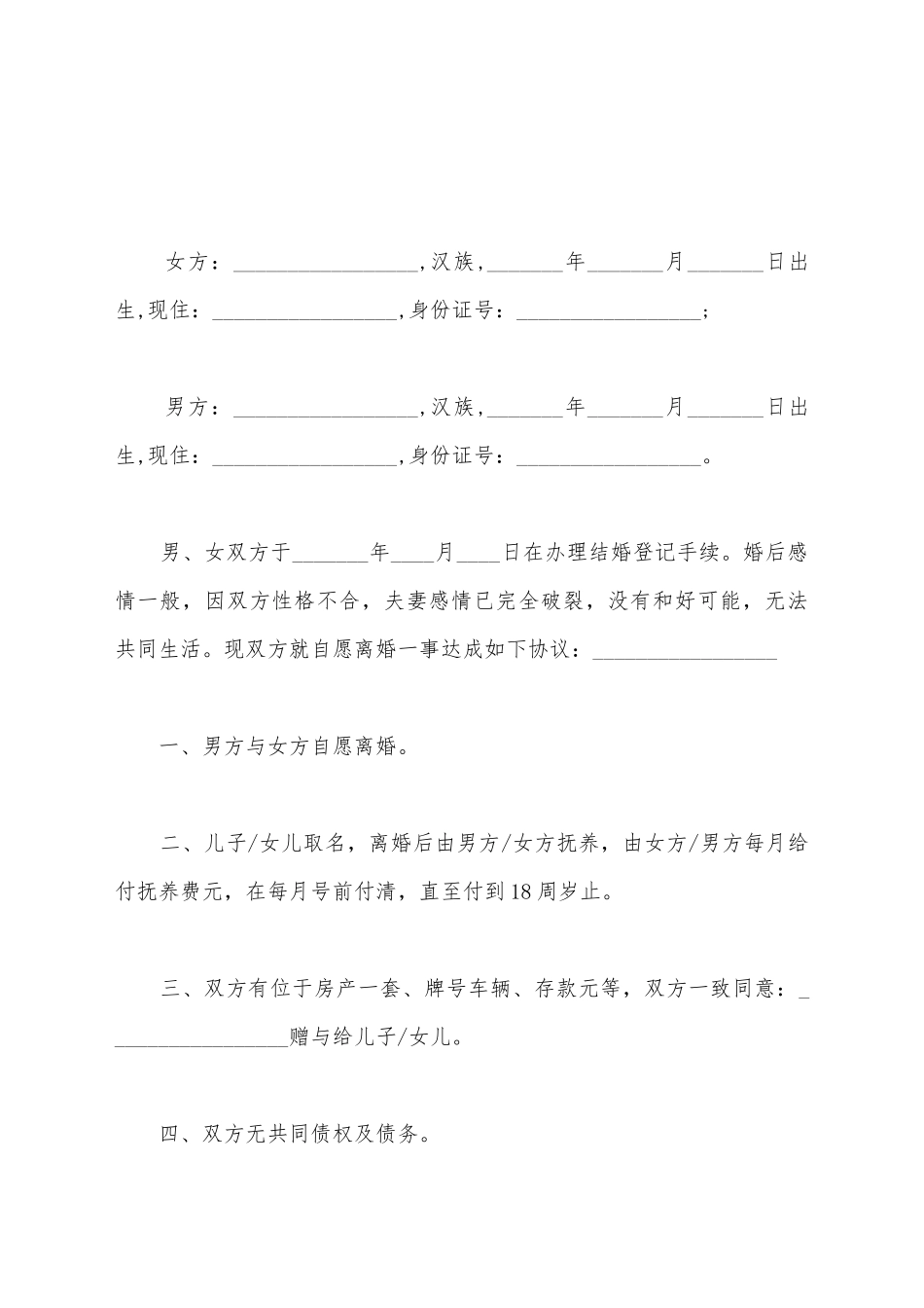 将财产赠与成年子女的离婚协议_第2页