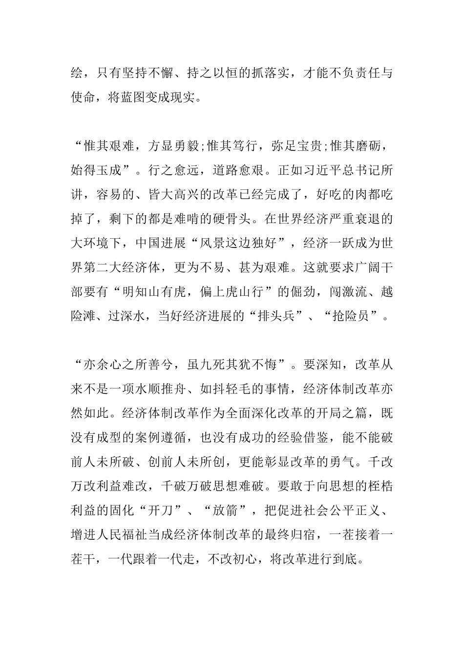 将改革进行到底·引领经济发展新常态800字观后感_第2页