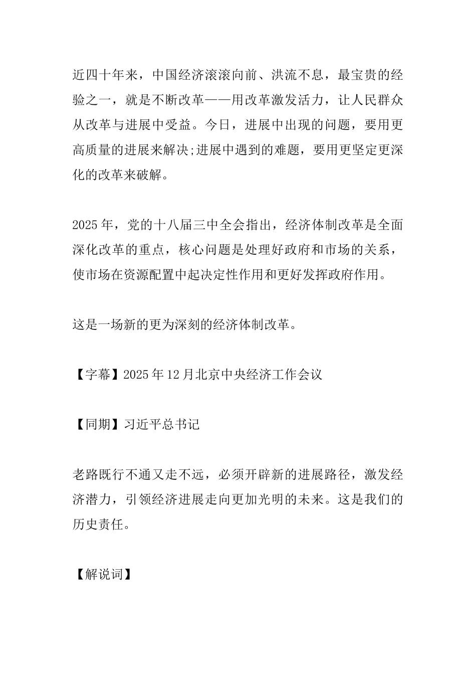 将改革进行到底第二集《引领经济发展新常态》解说词及观后感_第2页
