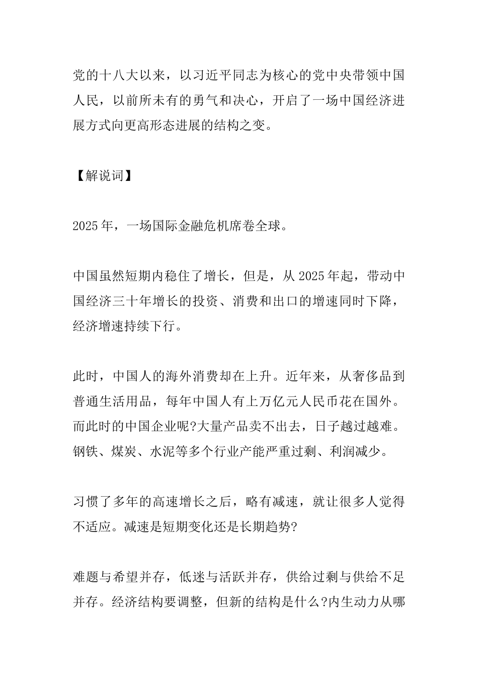 将改革进行到底第二集《引领经济发展新常态》解说词及观后感_第3页
