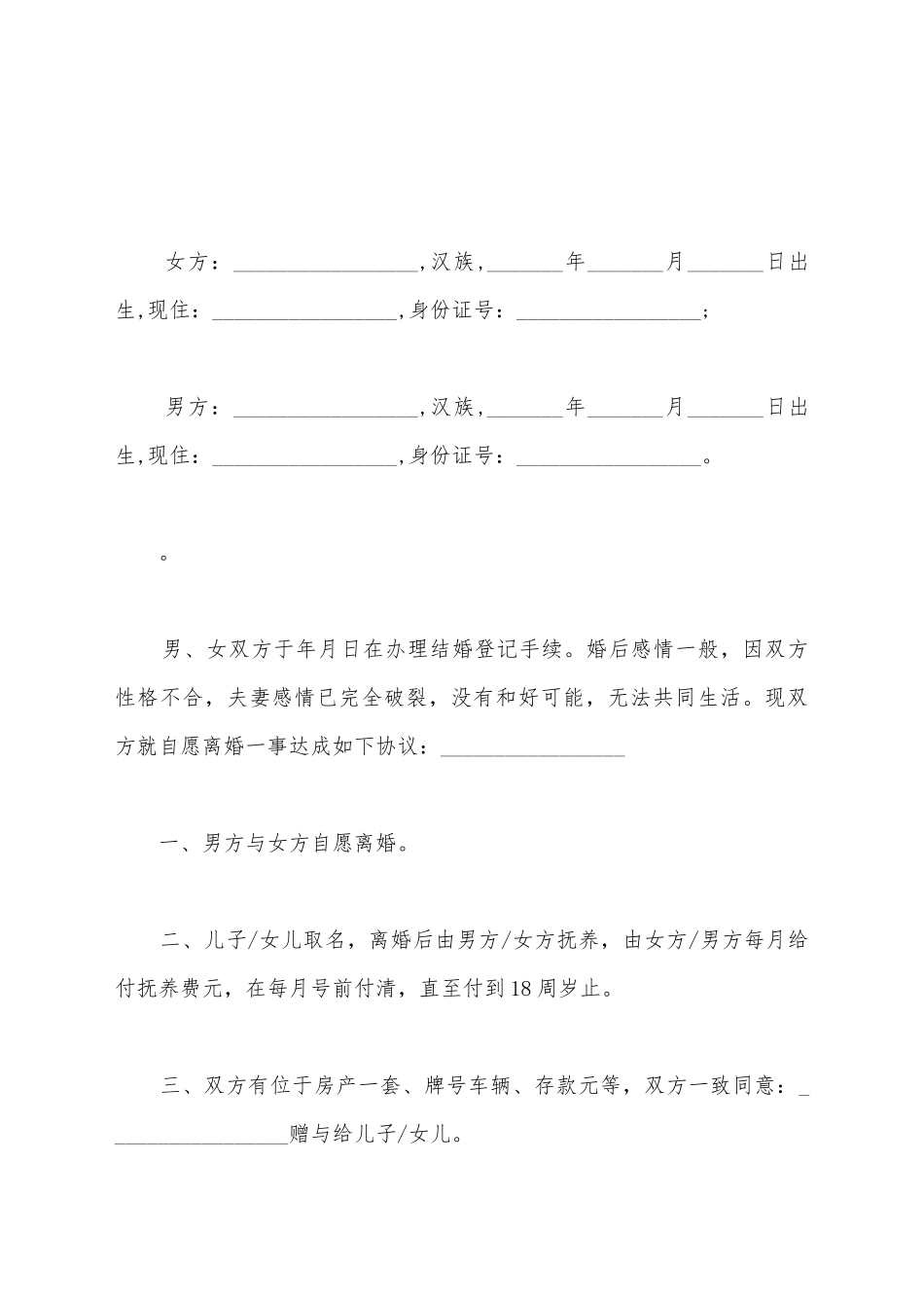 将财产赠与成年子女离婚协议_第2页