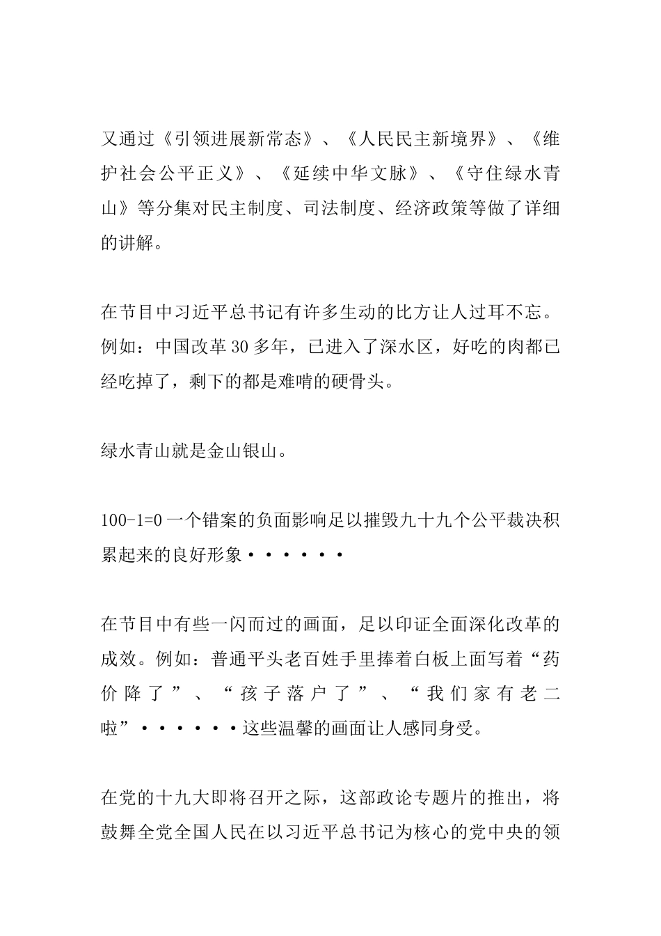 将改革进行到底观后感：这是对时代之问最好的回答_第3页