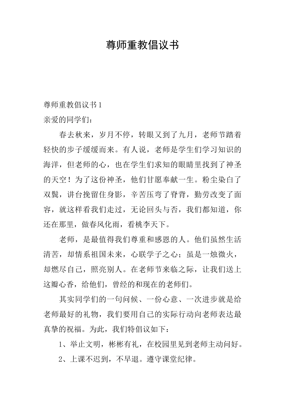 尊师重教倡议书_第1页