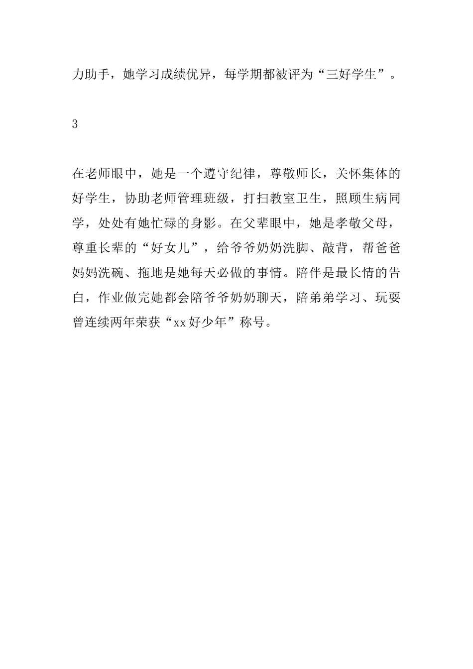 尊师孝亲美德少年事迹材料_第2页