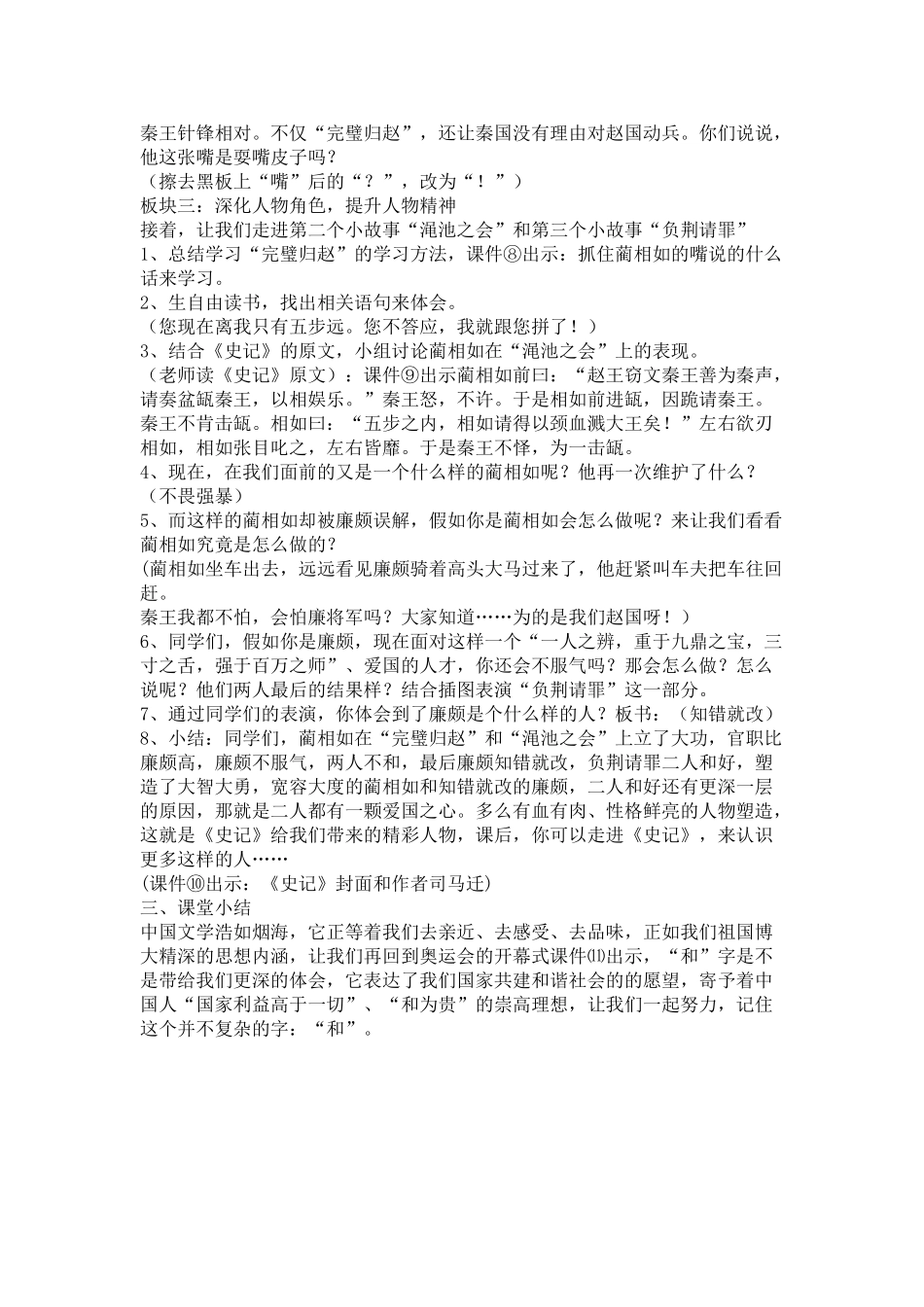 将相和教学设计及反思_第3页