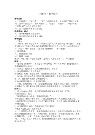 将相和教学设计及反思