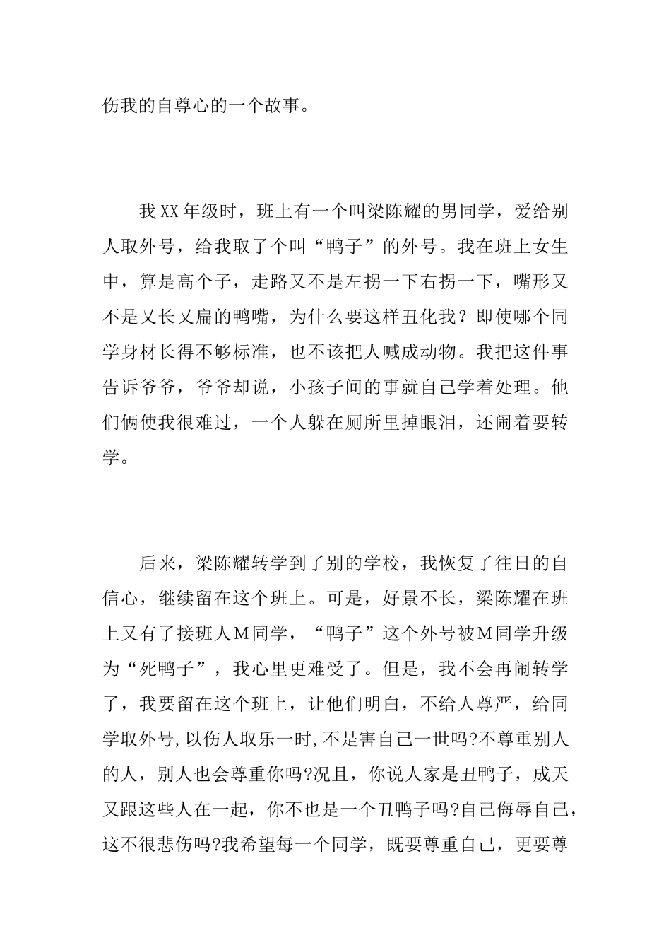 尊严的故事初中议论文500字_第3页