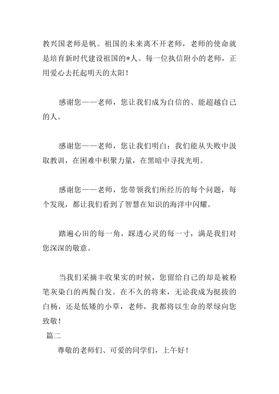 尊师重教国旗下演讲稿800字三篇_第2页