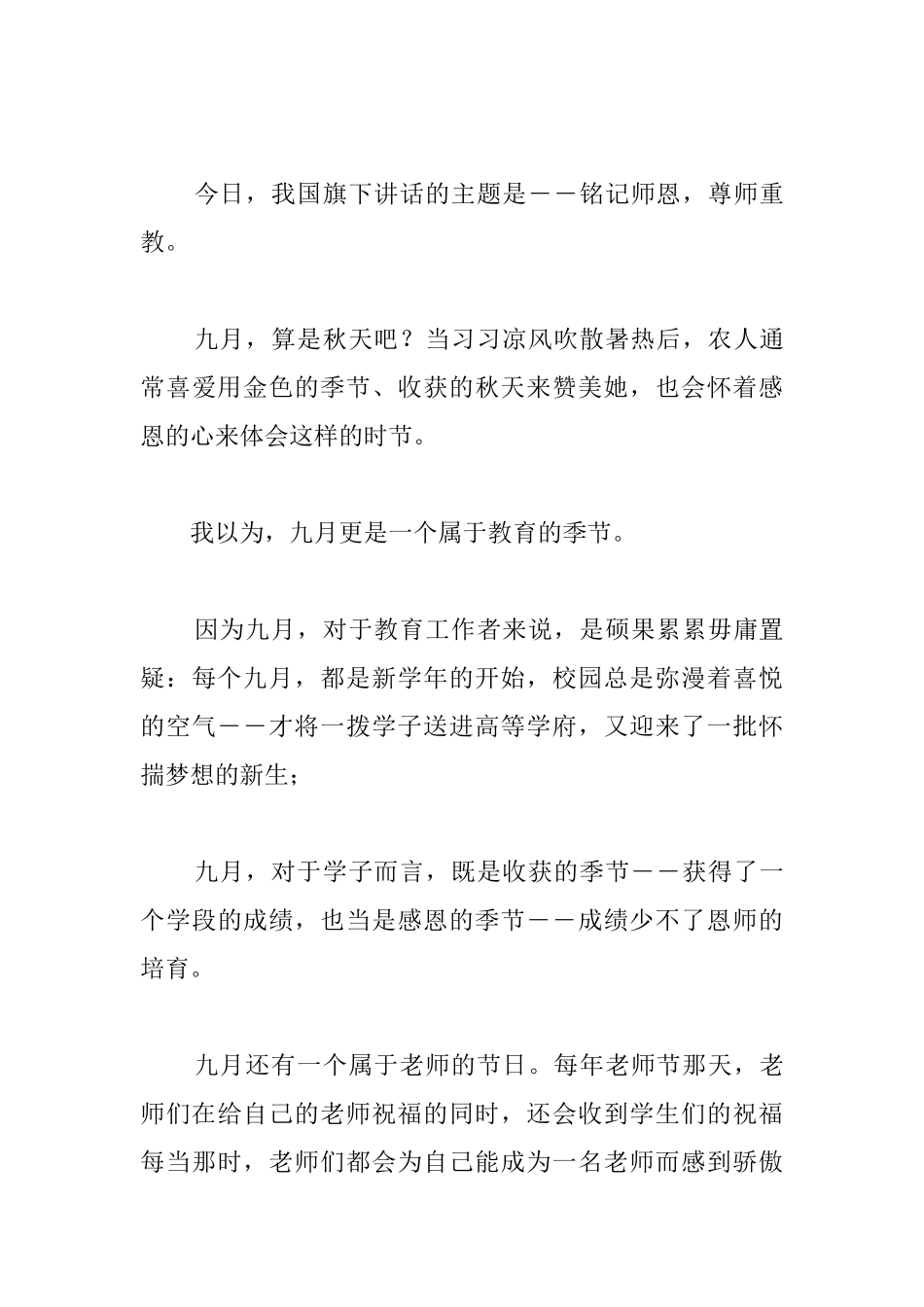 尊师重教国旗下演讲稿800字三篇_第3页