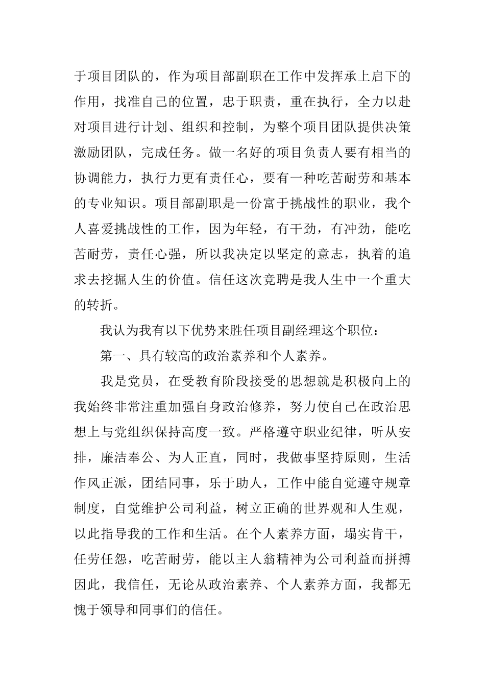 尊敬的各位领导、各位评委、同事们：_第2页