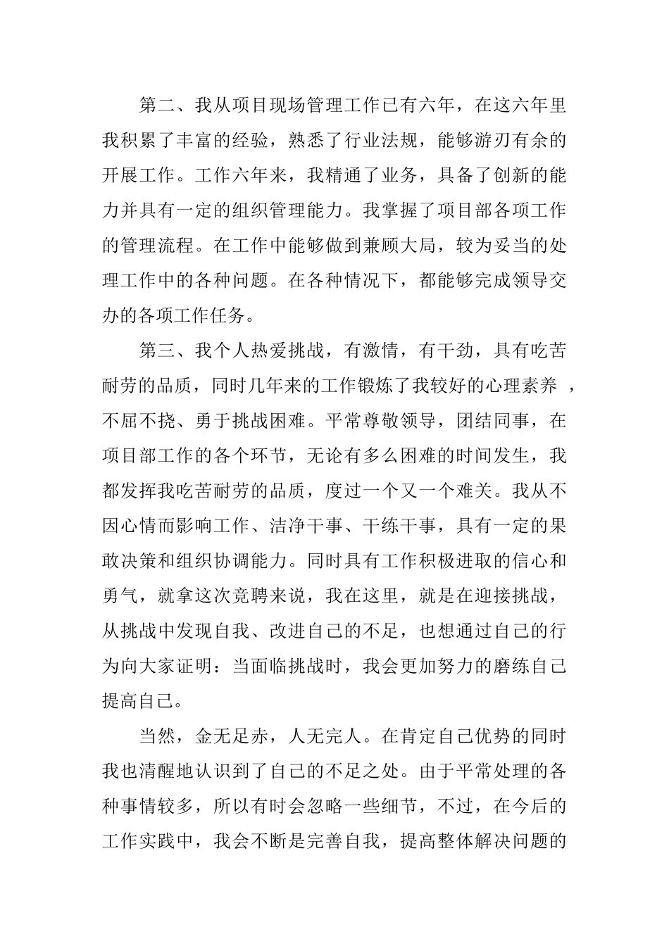 尊敬的各位领导、各位评委、同事们：_第3页