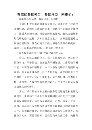 尊敬的各位领导、各位评委、同事们：