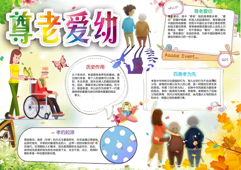尊老爱幼小报手抄报Word模板_第1页