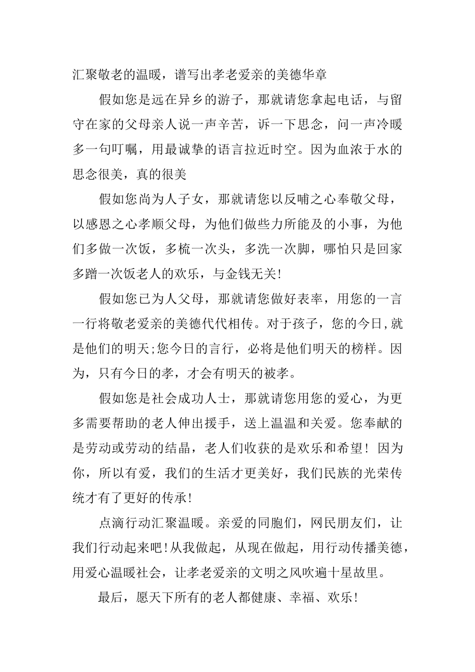 尊老爱幼决心书范文_第3页