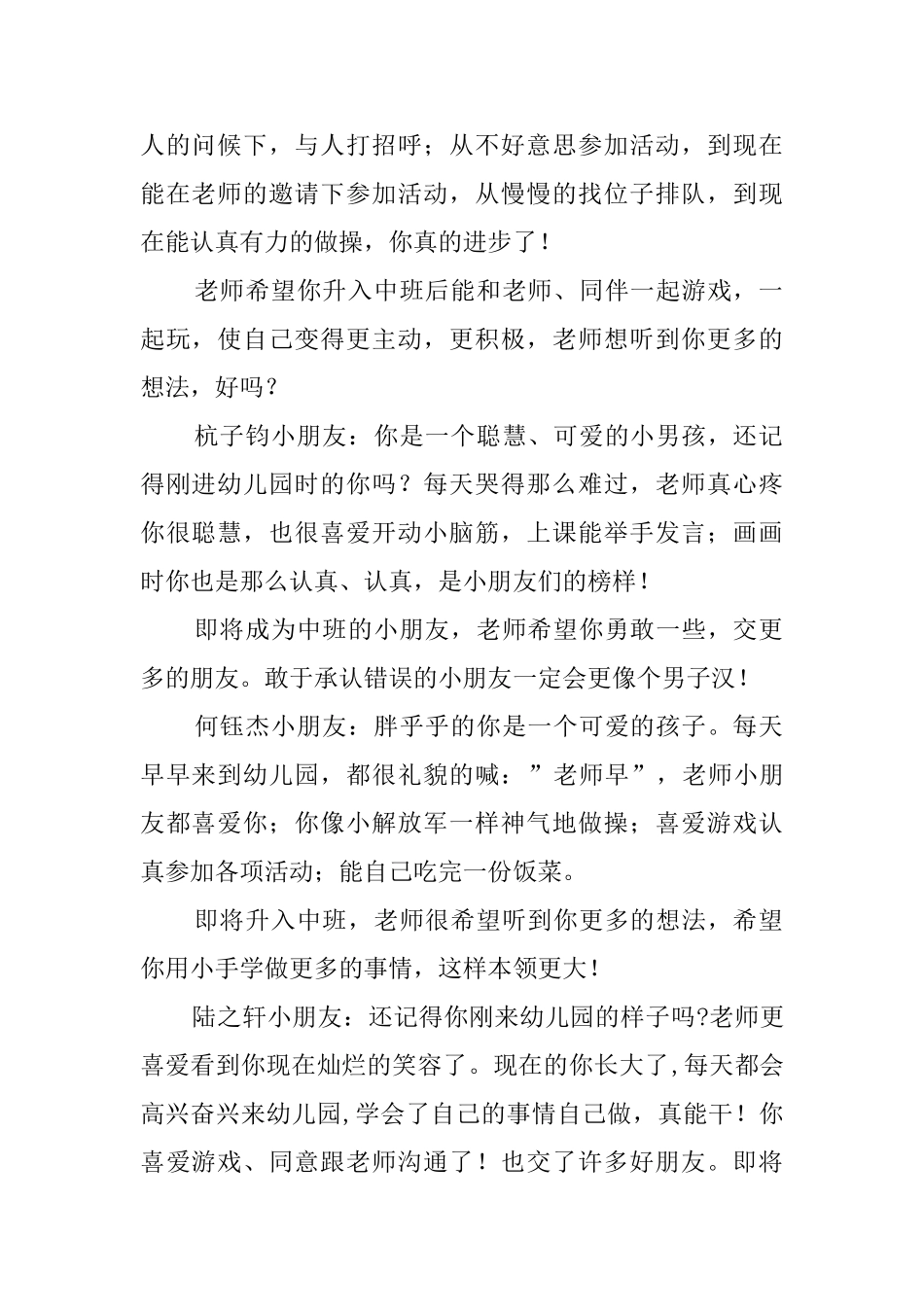 小一班幼儿评语范文_第2页