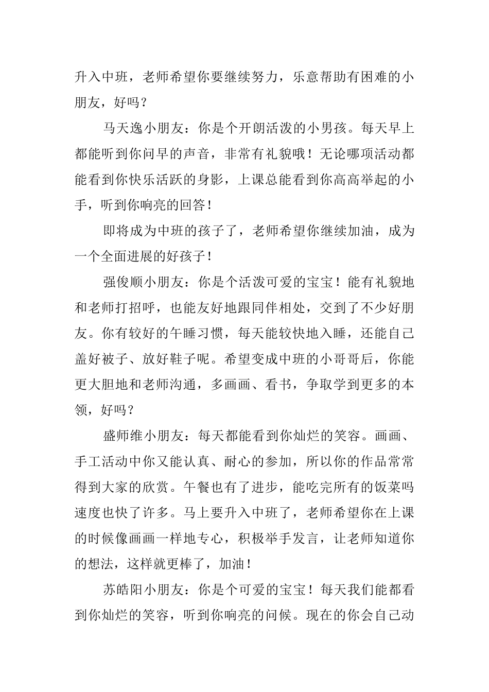 小一班幼儿评语范文_第3页