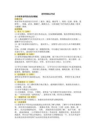 小中体育教师资格证面试万能模板