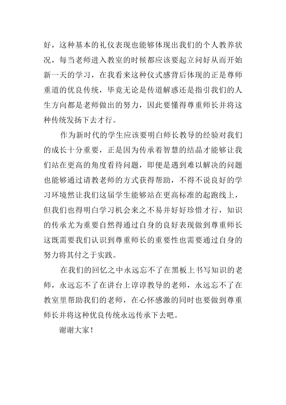 尊重师长演讲稿_第2页