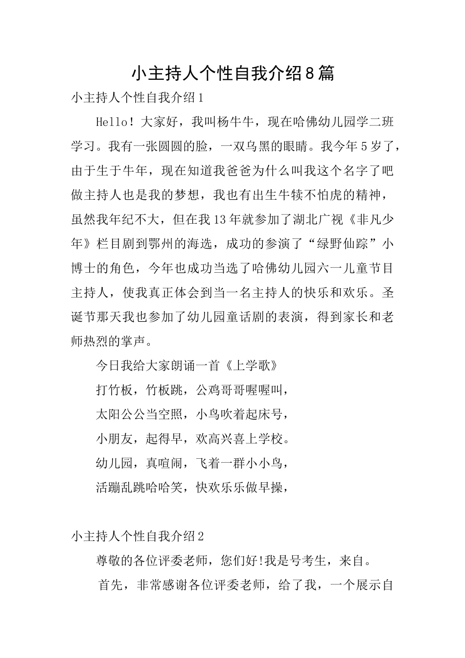 小主持人个性自我介绍8篇_第1页