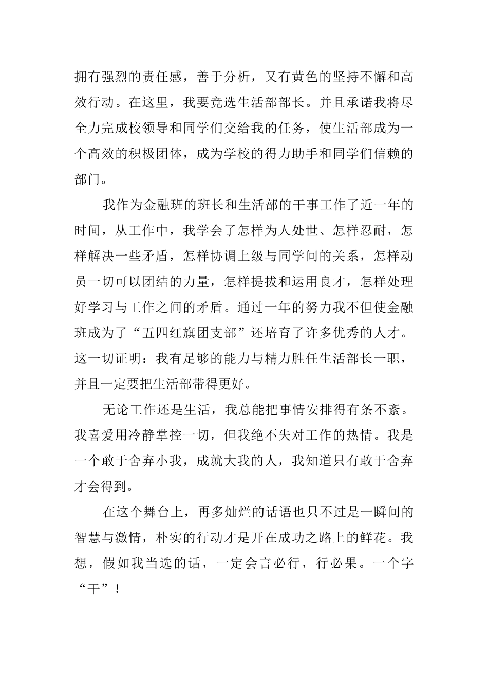 小主持人个性自我介绍8篇_第3页